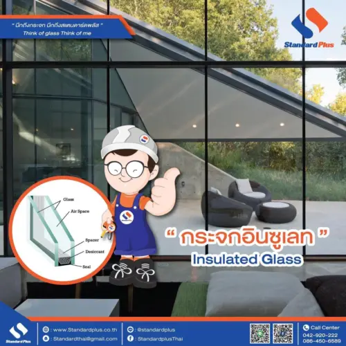 กระจกอินซูเลท Insulated Glass