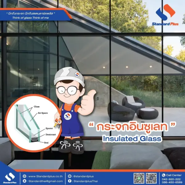 กระจกอินซูเลท Insulated Glass