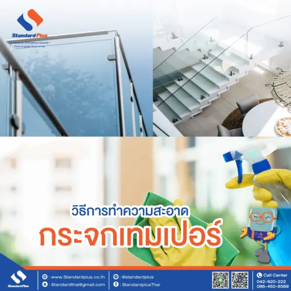 กระจกเทมเปอร์ Tempered Glass