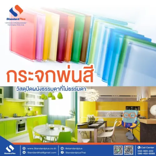กระจกพ่นสี Color Coated Glass