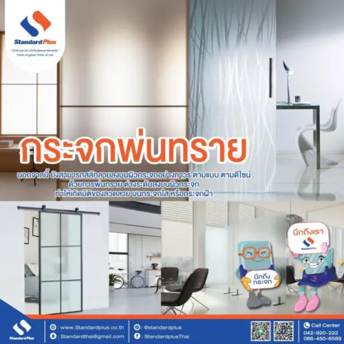 กระจกพ่นทราย/แกะลาย Sandblasted Glass